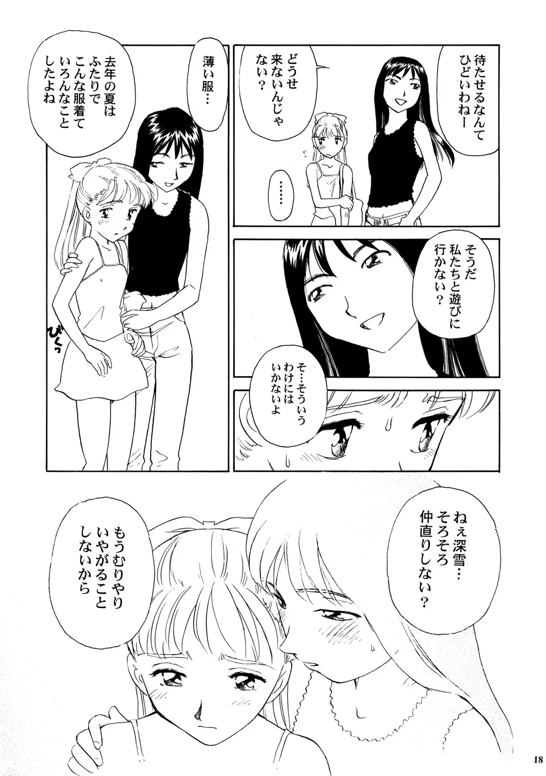 [Suehirogari] 8 miles high vol.8 Fhentai - Page 19