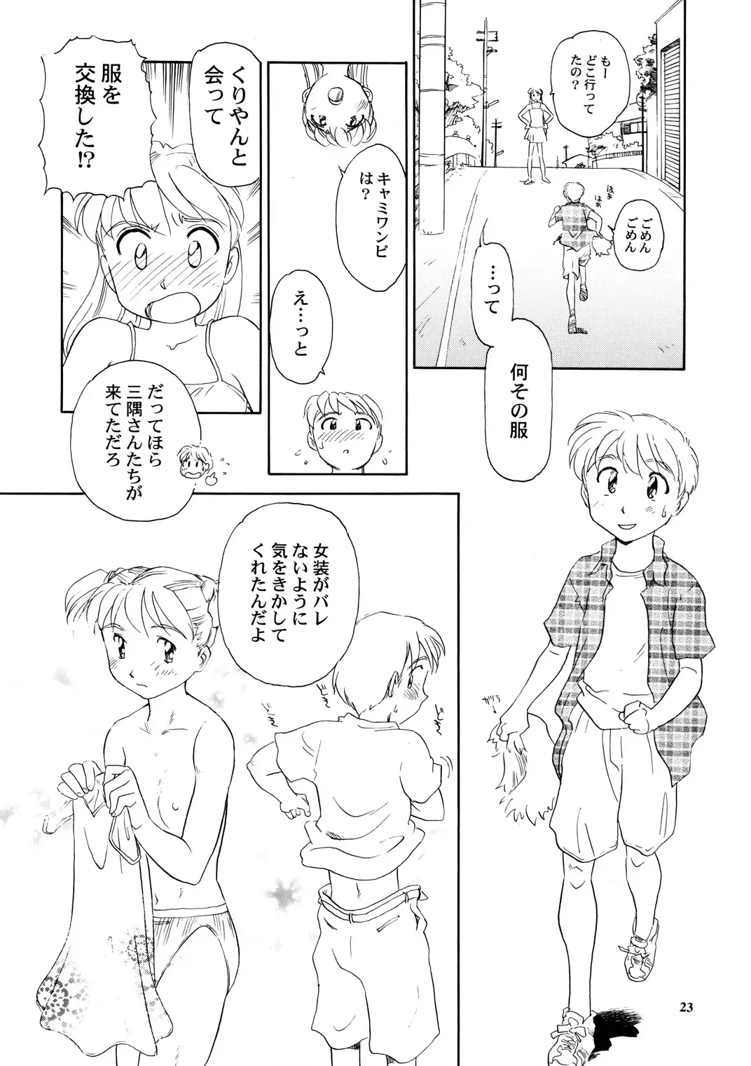 [Suehirogari] 8 miles high vol.8 Fhentai - Page 24