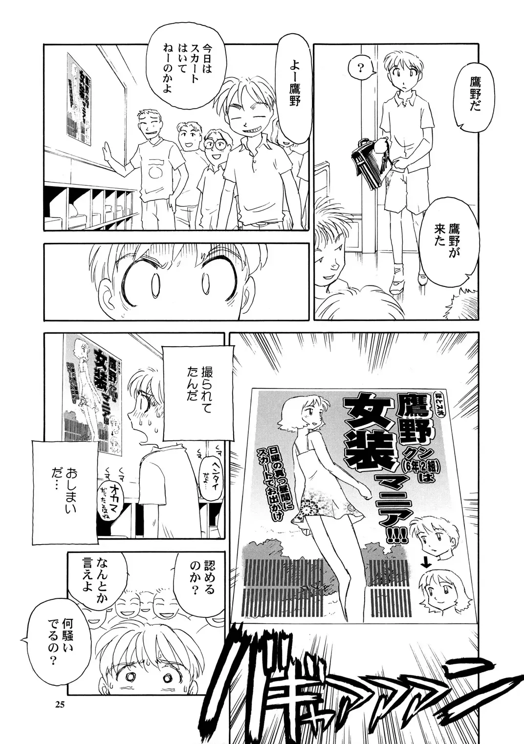 [Suehirogari] 8 miles high vol.8 Fhentai - Page 26