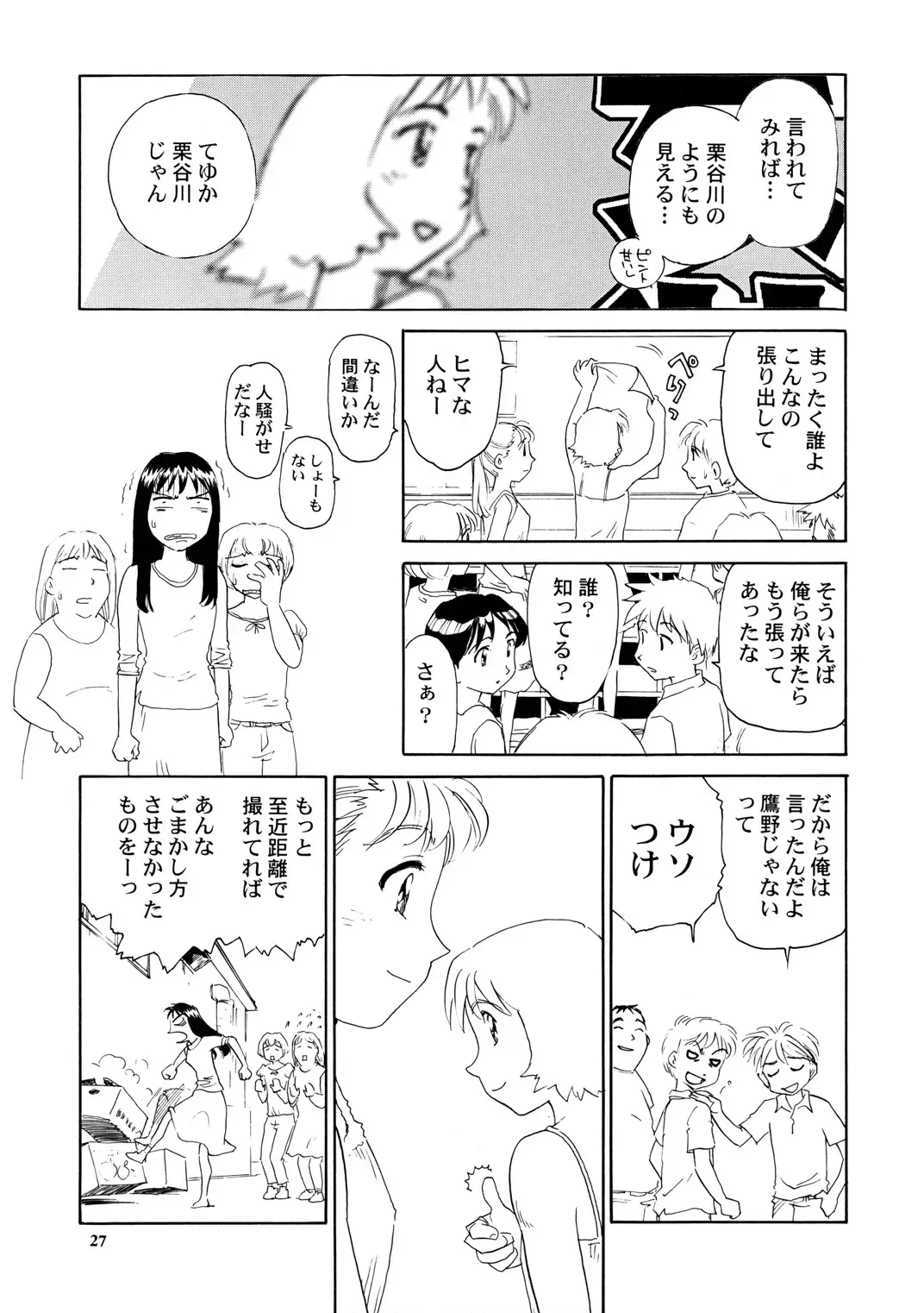 [Suehirogari] 8 miles high vol.8 Fhentai - Page 28