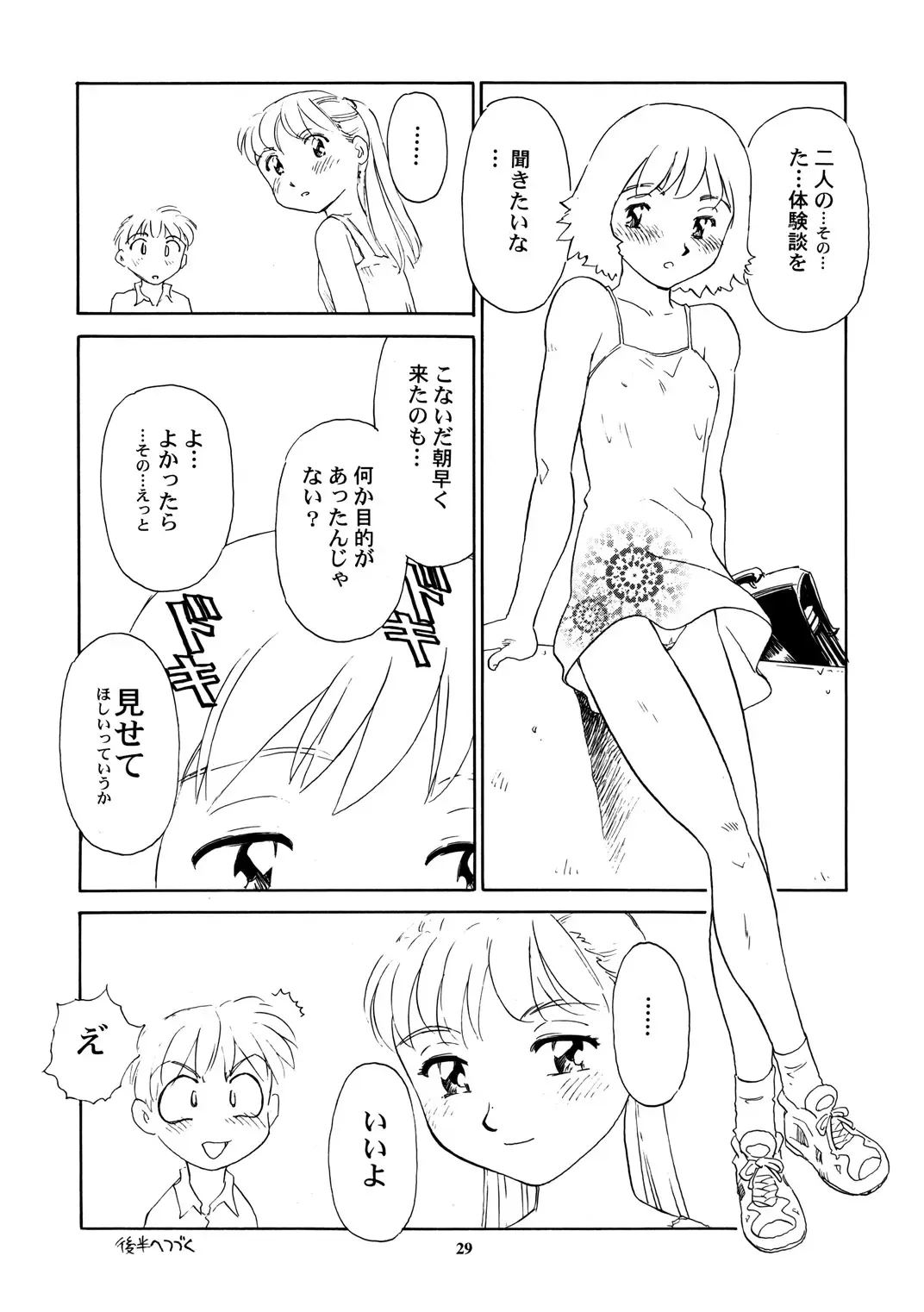 [Suehirogari] 8 miles high vol.8 Fhentai - Page 30