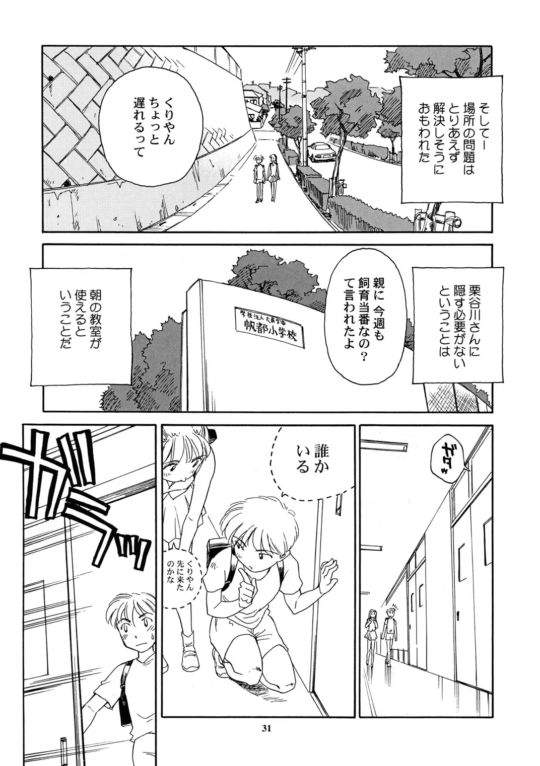 [Suehirogari] 8 miles high vol.8 Fhentai - Page 32