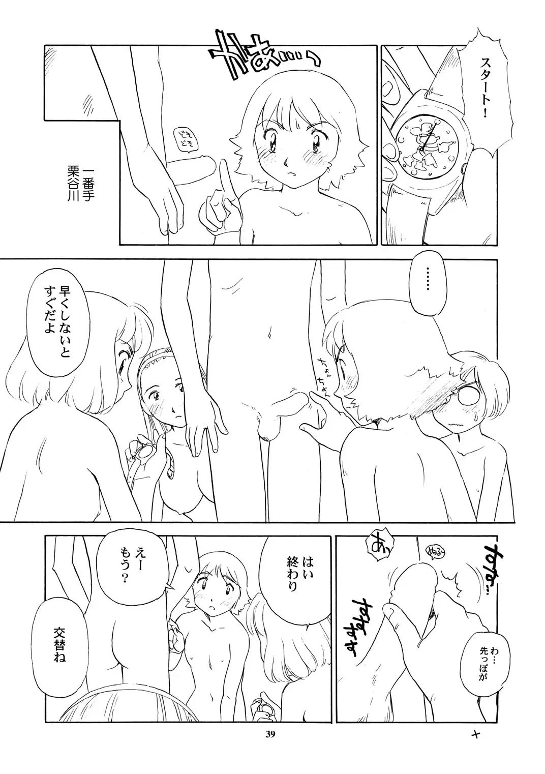 [Suehirogari] 8 miles high vol.8 Fhentai - Page 40