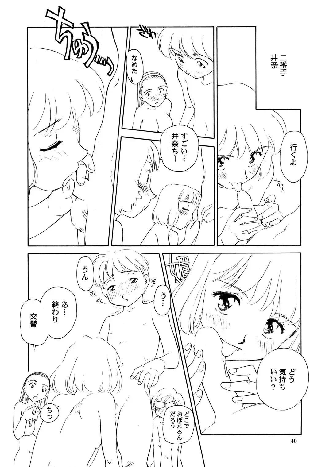 [Suehirogari] 8 miles high vol.8 Fhentai - Page 41