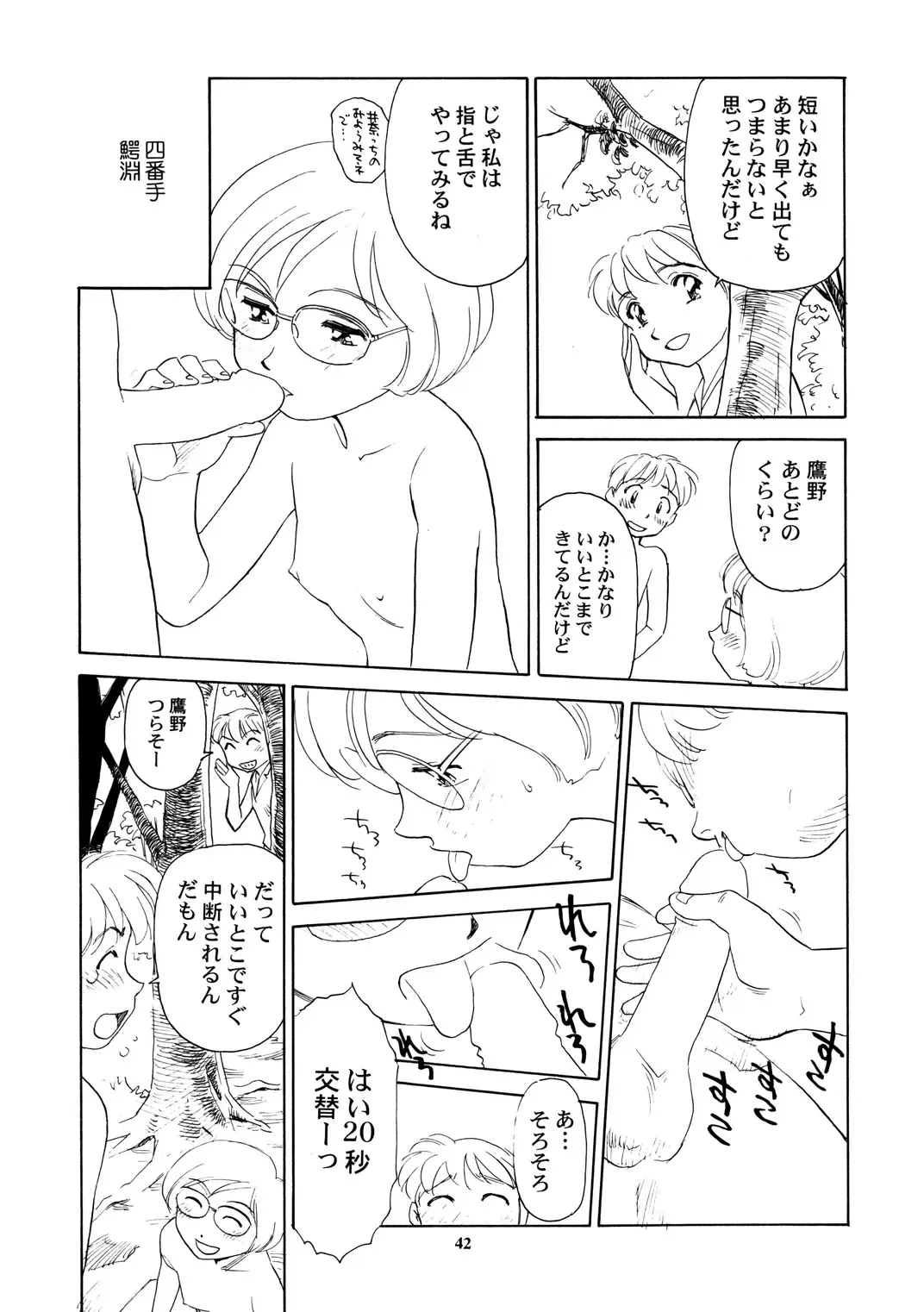 [Suehirogari] 8 miles high vol.8 Fhentai - Page 43