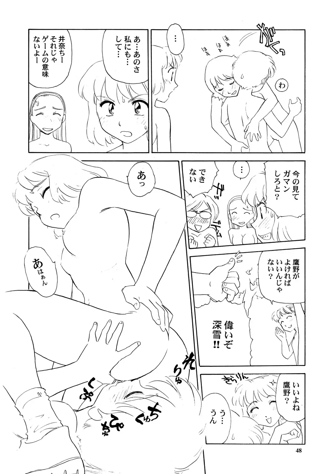 [Suehirogari] 8 miles high vol.8 Fhentai - Page 49