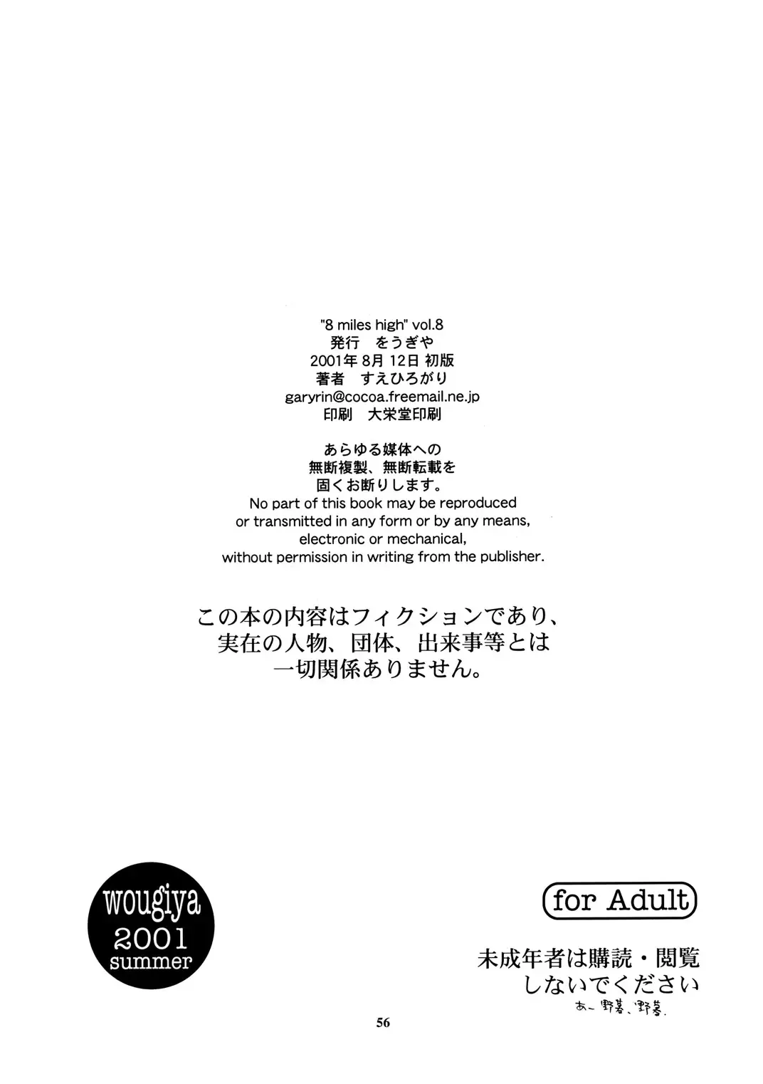 [Suehirogari] 8 miles high vol.8 Fhentai - Page 57