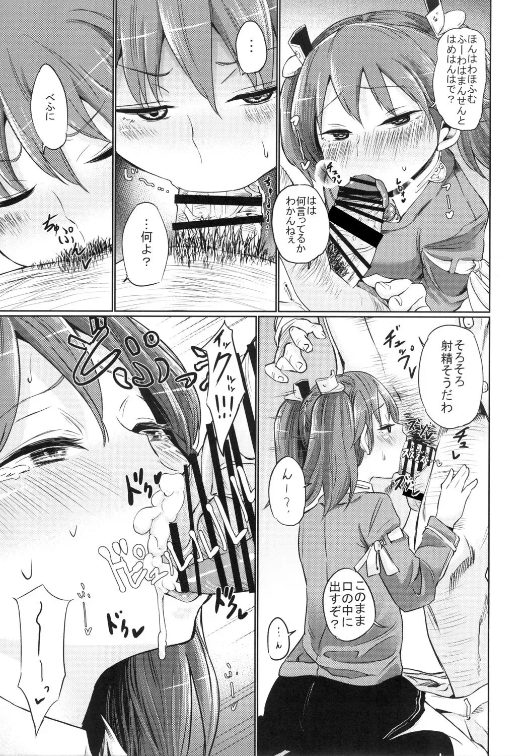[Koppori Nama Beer] Ryuujou-san ga Onanie Kakko Kari no Otetsudai o Shite Kureru Fhentai - Page 5