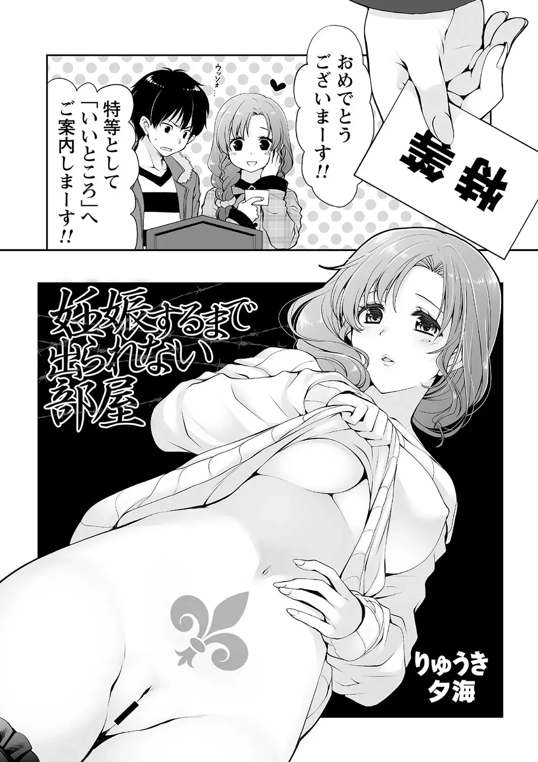 Tondemo Settei no Sekai de Omoikkiri Hamerarechaimashita Vol. 2 Fhentai - Page 4