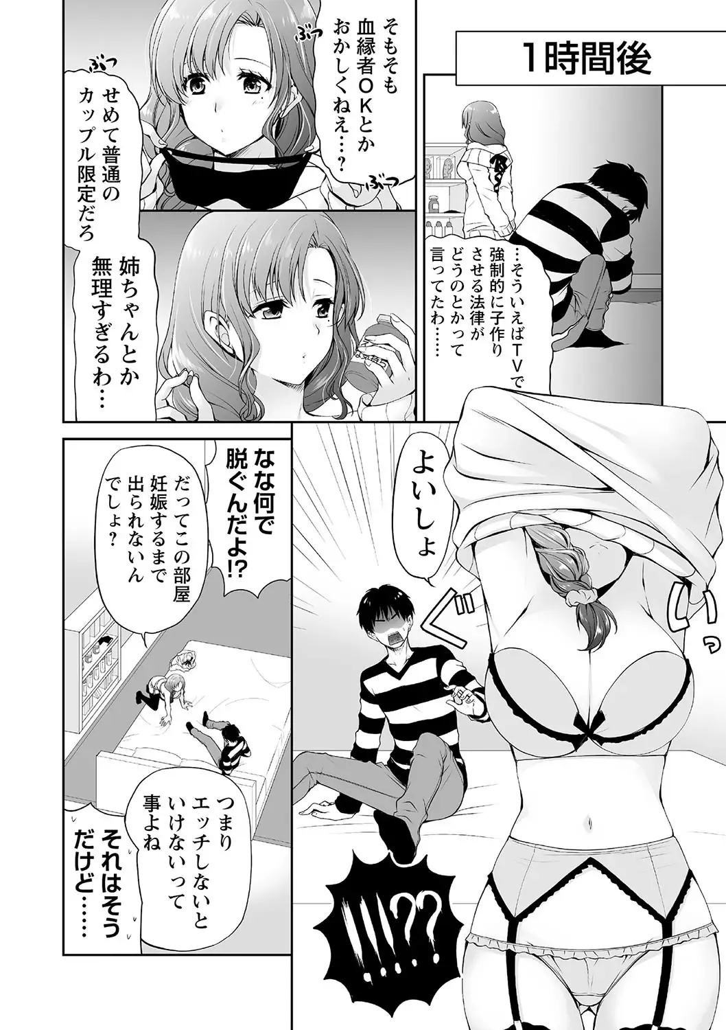 Tondemo Settei no Sekai de Omoikkiri Hamerarechaimashita Vol. 2 Fhentai - Page 6