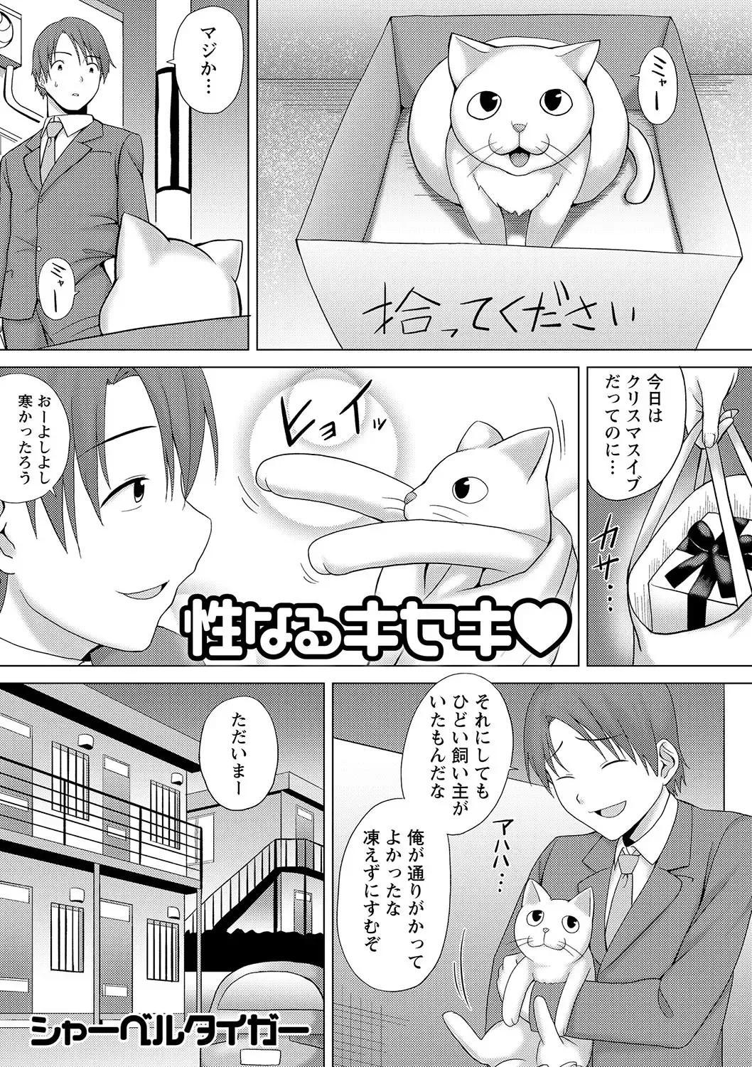 Tondemo Settei no Sekai de Omoikkiri Hamerarechaimashita Vol. 2 Fhentai - Page 87