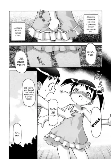 [Chuushin Kuranosuke] Futagoto | Близняшки Fhentai - Page 6
