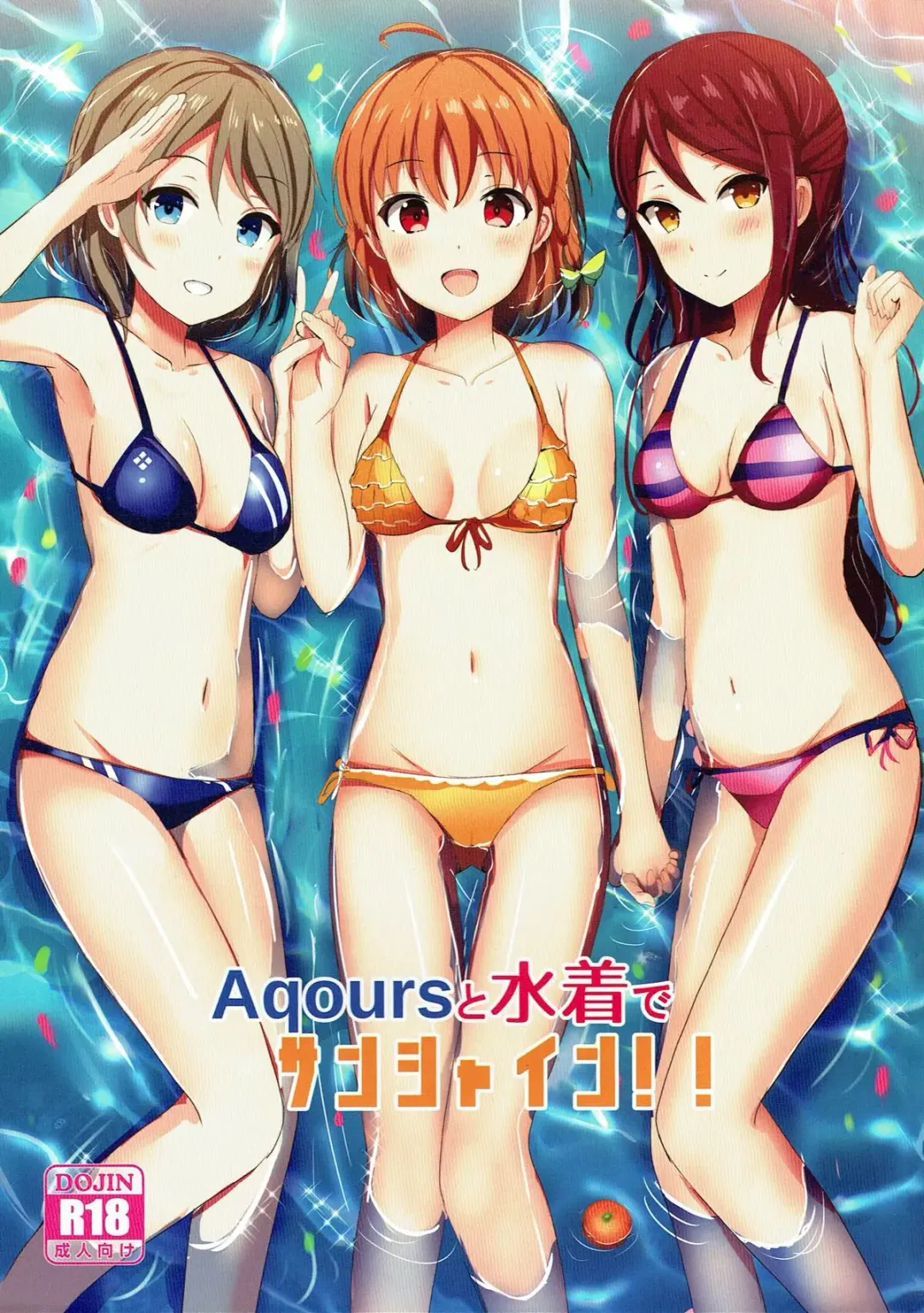 [More] Aqours to Mizugi de Sunshine!! Fhentai.net - Page 1