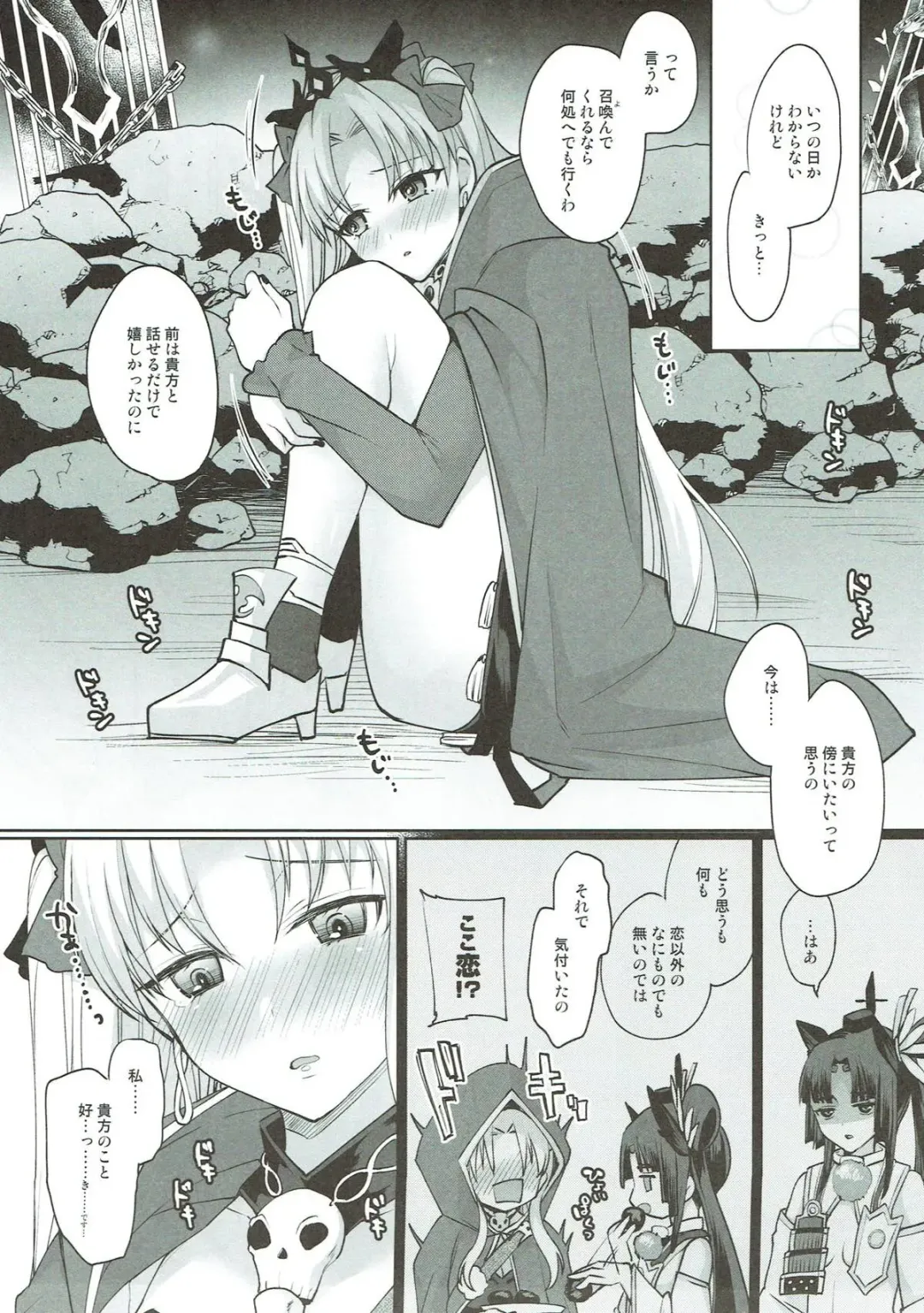 [Miyamoto Liz] Shuki Shuki Daishuki Ereshkigal Fhentai.net - Page 6