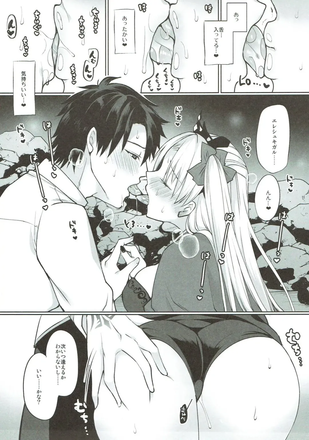 [Miyamoto Liz] Shuki Shuki Daishuki Ereshkigal Fhentai.net - Page 8