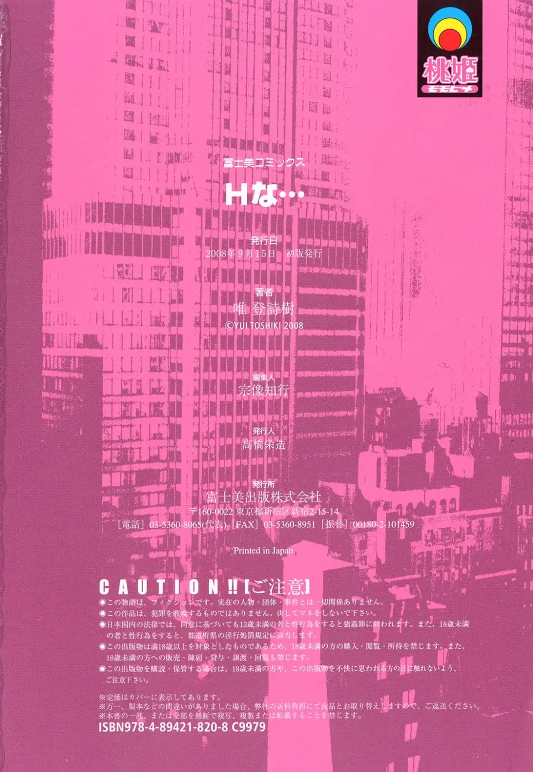 [Yui Toshiki] H na... Fhentai - Page 130