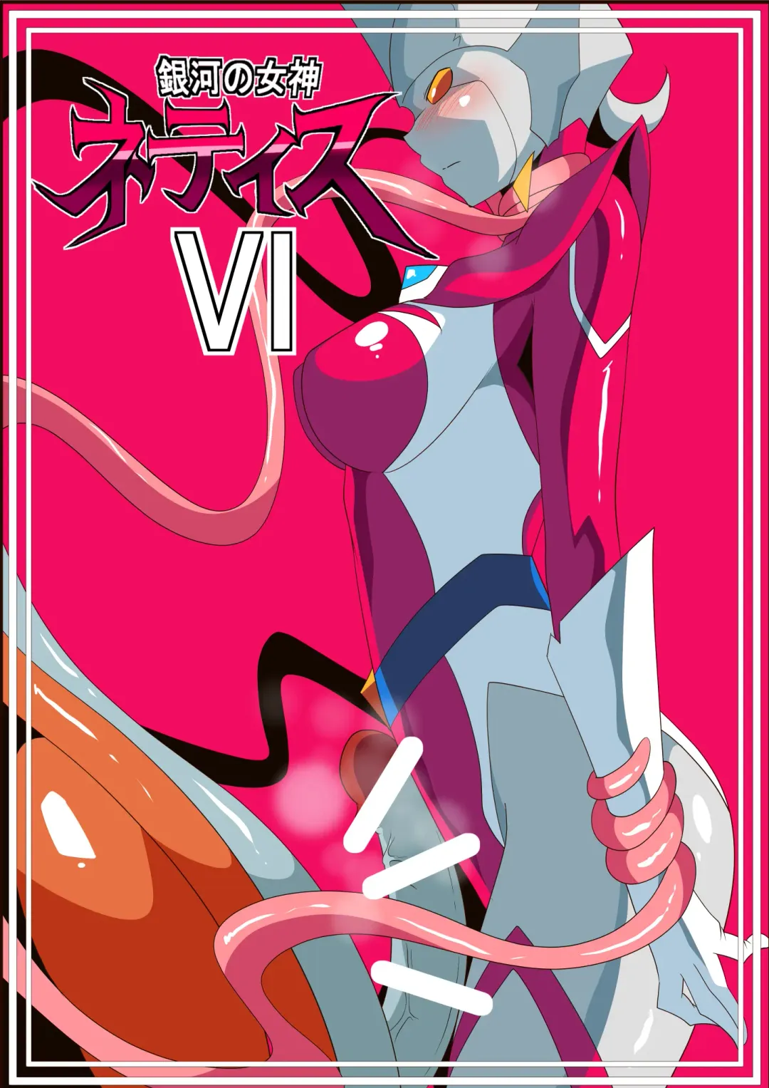 Ginga no Megami Netise VI Fhentai - Page 1