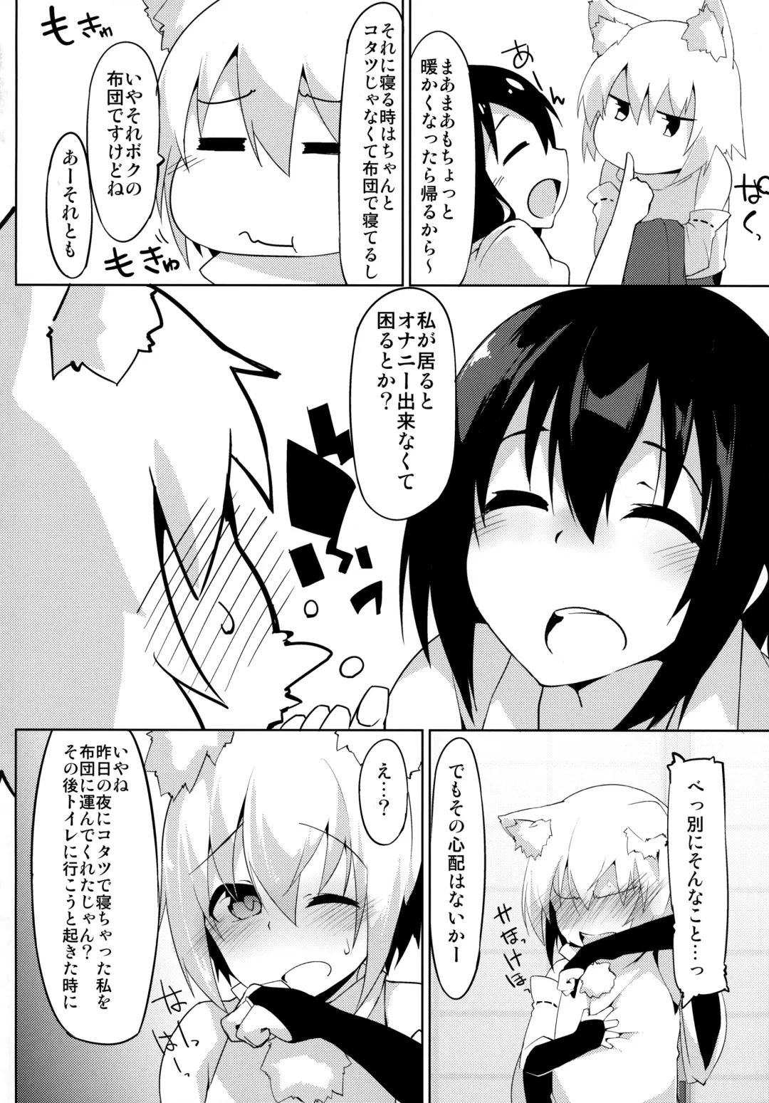 [Terazip] Samugari Tengu to Kotatsu to Osake Fhentai.net - Page 3