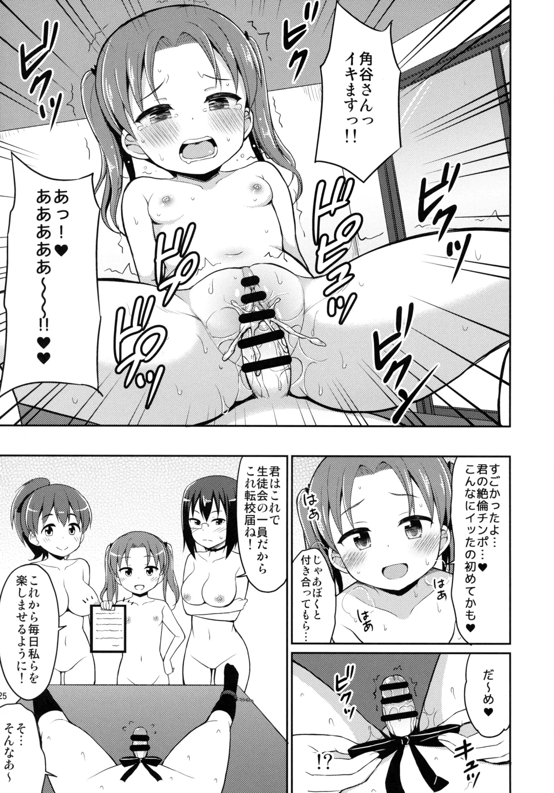 [Youta] Sennyuu Shippai! Ooarai Joshi Seitokai Fhentai - Page 24