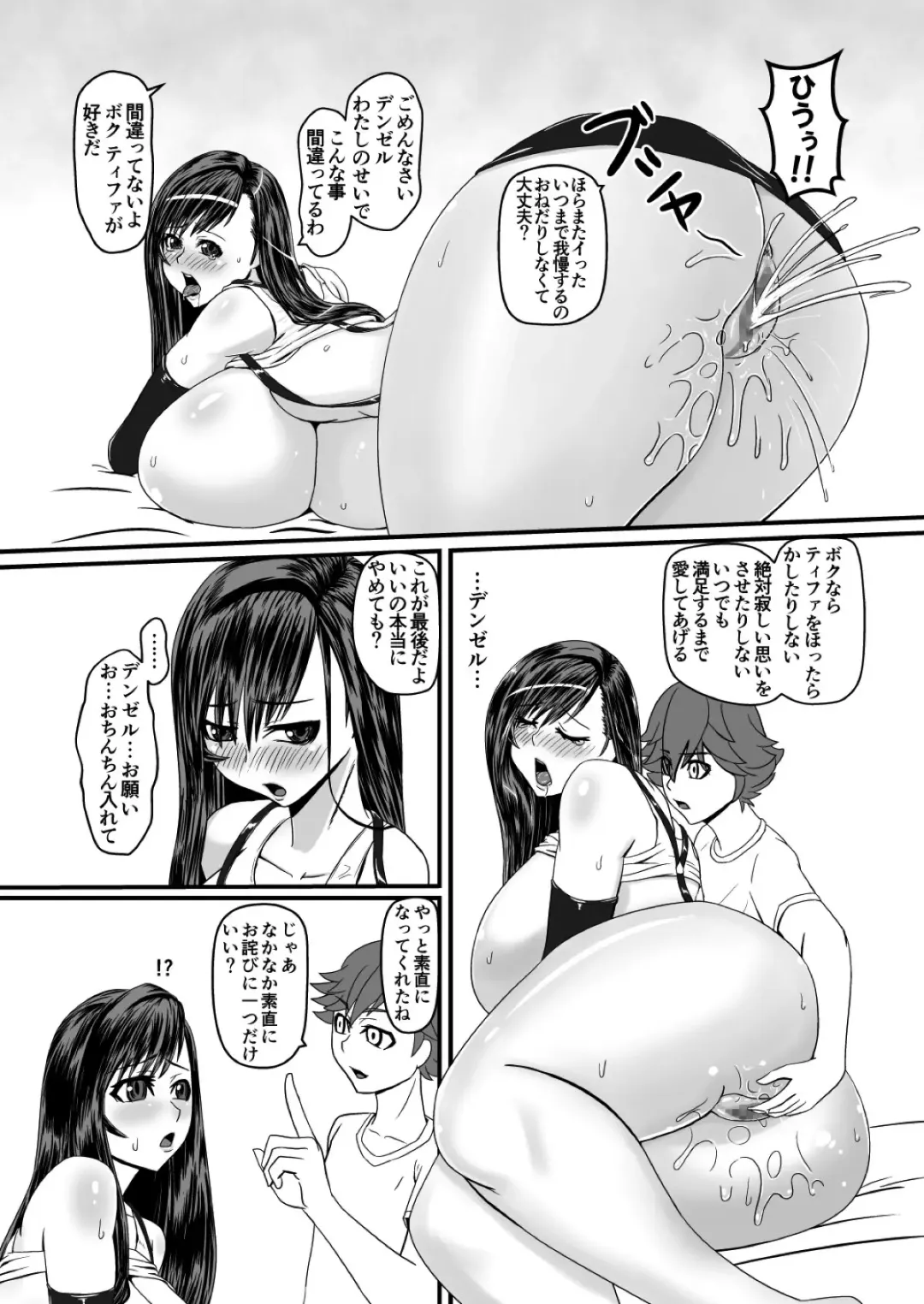 [Tenji] TifaTrip Fhentai - Page 13