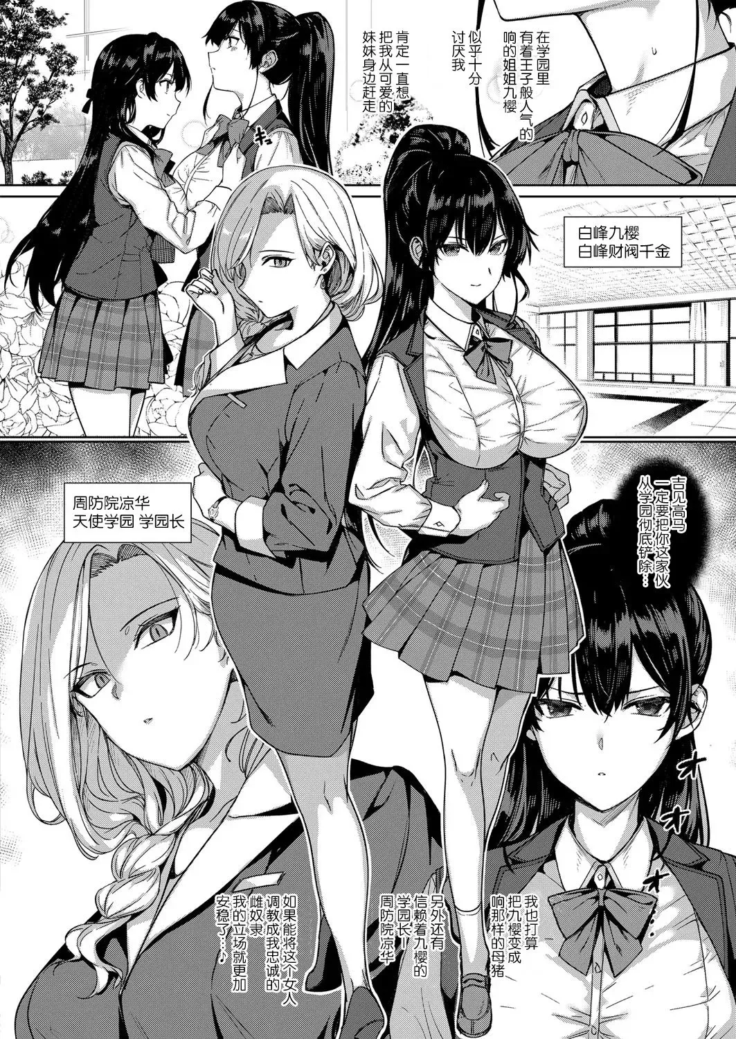 [Katsurai Yoshiaki] Amatsuka Gakuen no Ryoukan Seikatsu Side Story -Suouin Ryouka- Fhentai - Page 2