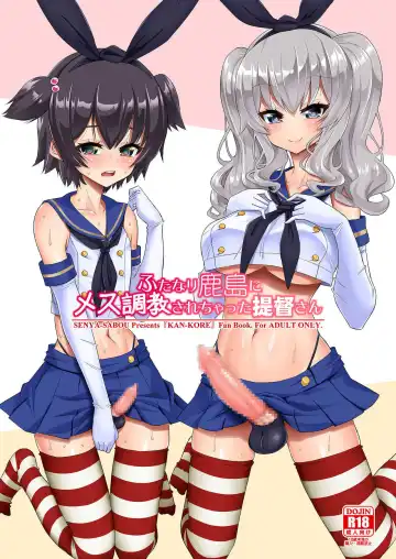 [Alpha Alf Layla] Futanari Kashima ni Mesu Choukyou sarechatta Teitoku-san - Fhentai.net