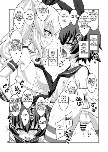 [Alpha Alf Layla] Futanari Kashima ni Mesu Choukyou sarechatta Teitoku-san Fhentai.net - Page 12