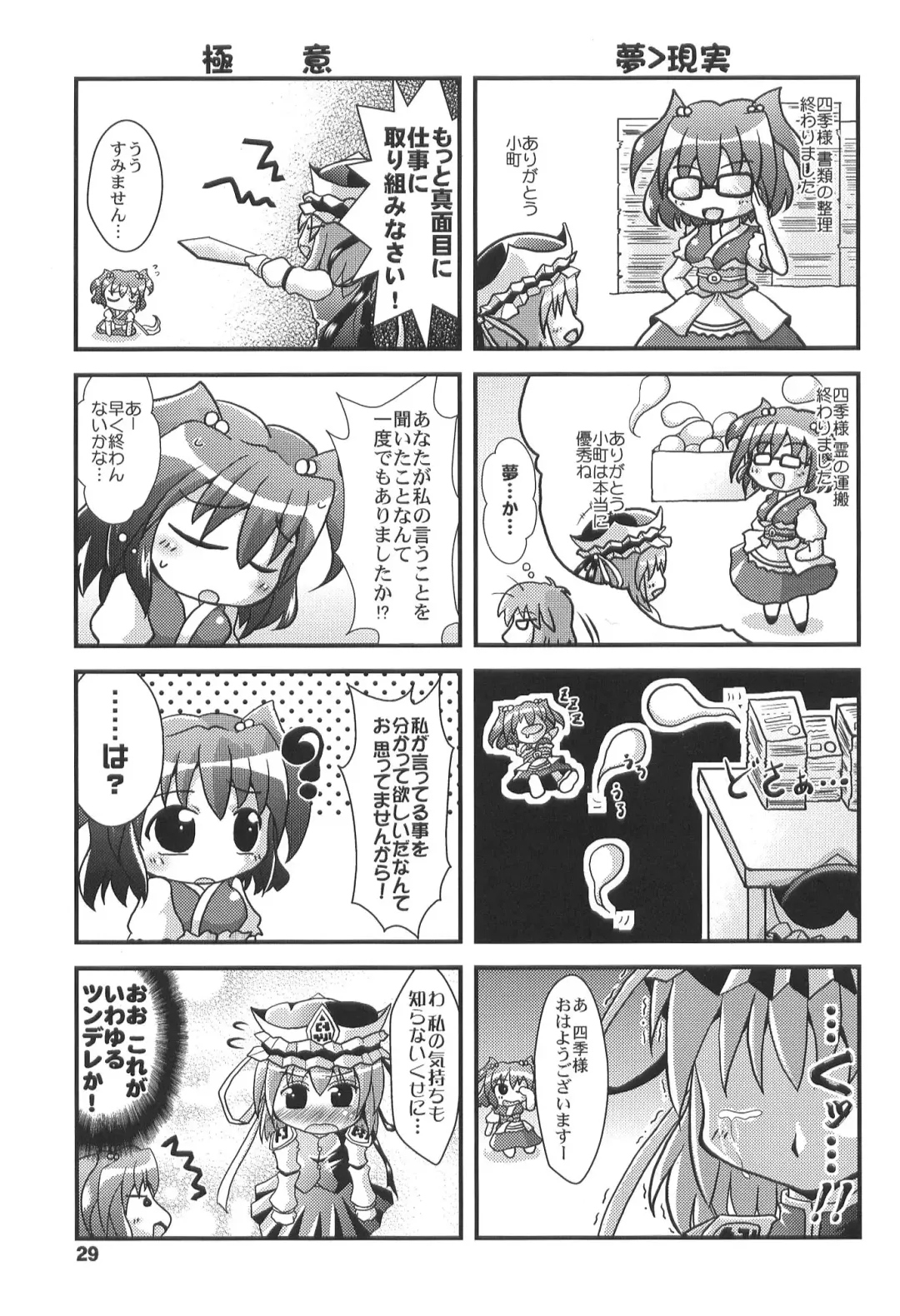 [Mei - Nikusyo] Yosuzume no Itazura | Night Sparrow's Prank Fhentai - Page 30