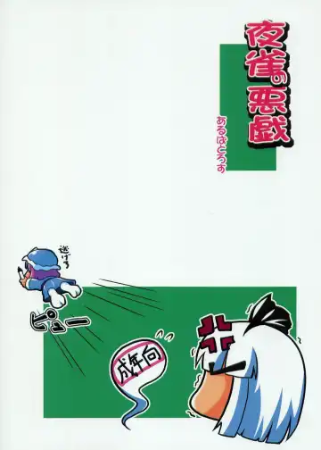 Read [Mei - Nikusyo] Yosuzume no Itazura | Night Sparrow's Prank - Fhentai