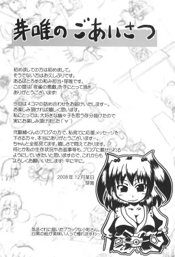 [Mei - Nikusyo] Yosuzume no Itazura | Night Sparrow's Prank Fhentai - Page 27