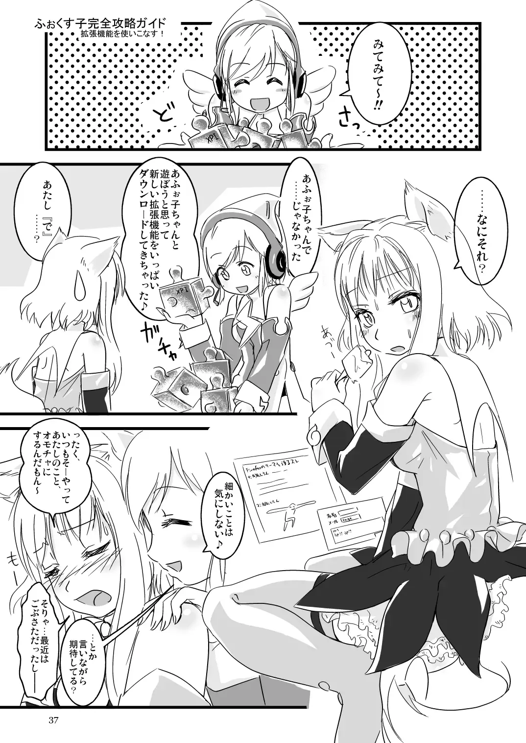 [Piro] ふぉくす子完全攻略ガイド ～拡張機能を使いこなす！～ Fhentai.net - Page 2