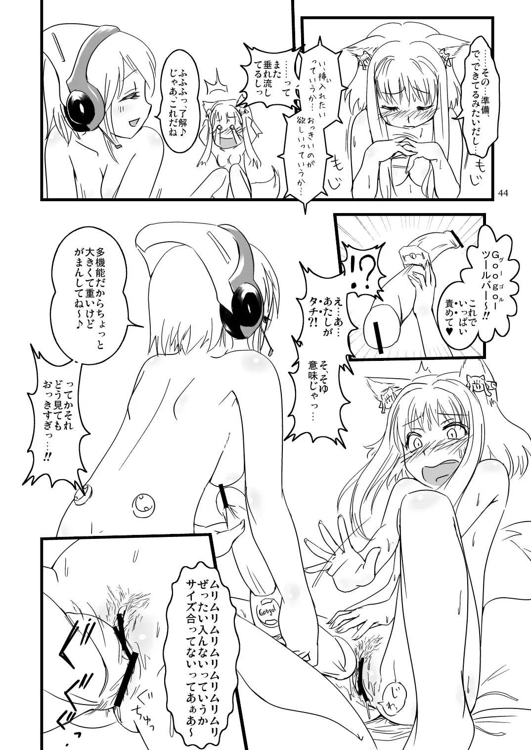 [Piro] ふぉくす子完全攻略ガイド ～拡張機能を使いこなす！～ Fhentai.net - Page 22