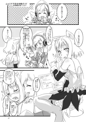 [Piro] ふぉくす子完全攻略ガイド ～拡張機能を使いこなす！～ Fhentai.net - Page 2