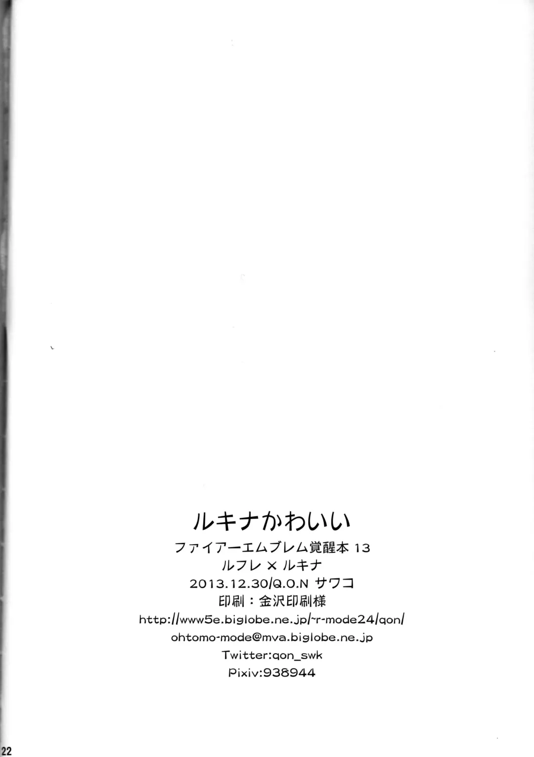 [Sawako] Lucina Kawaii Fhentai - Page 21