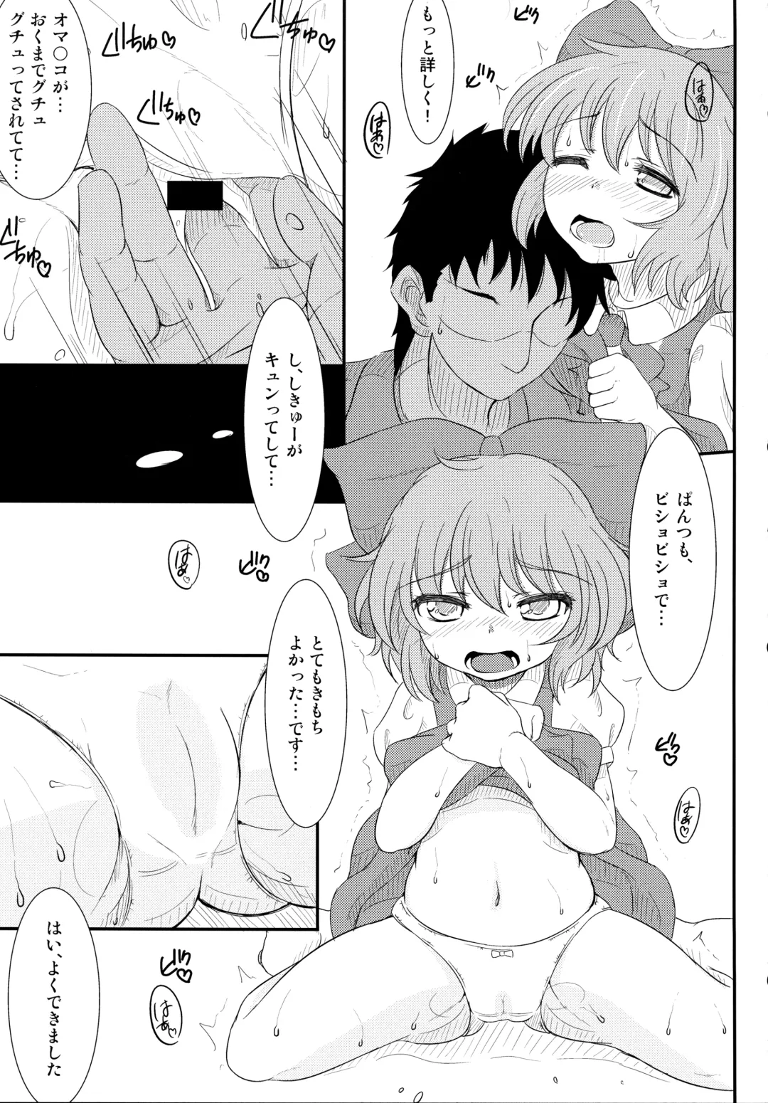 [Takumi Rohan] Cirno no Koto (9) tte Iuna! Fhentai - Page 12