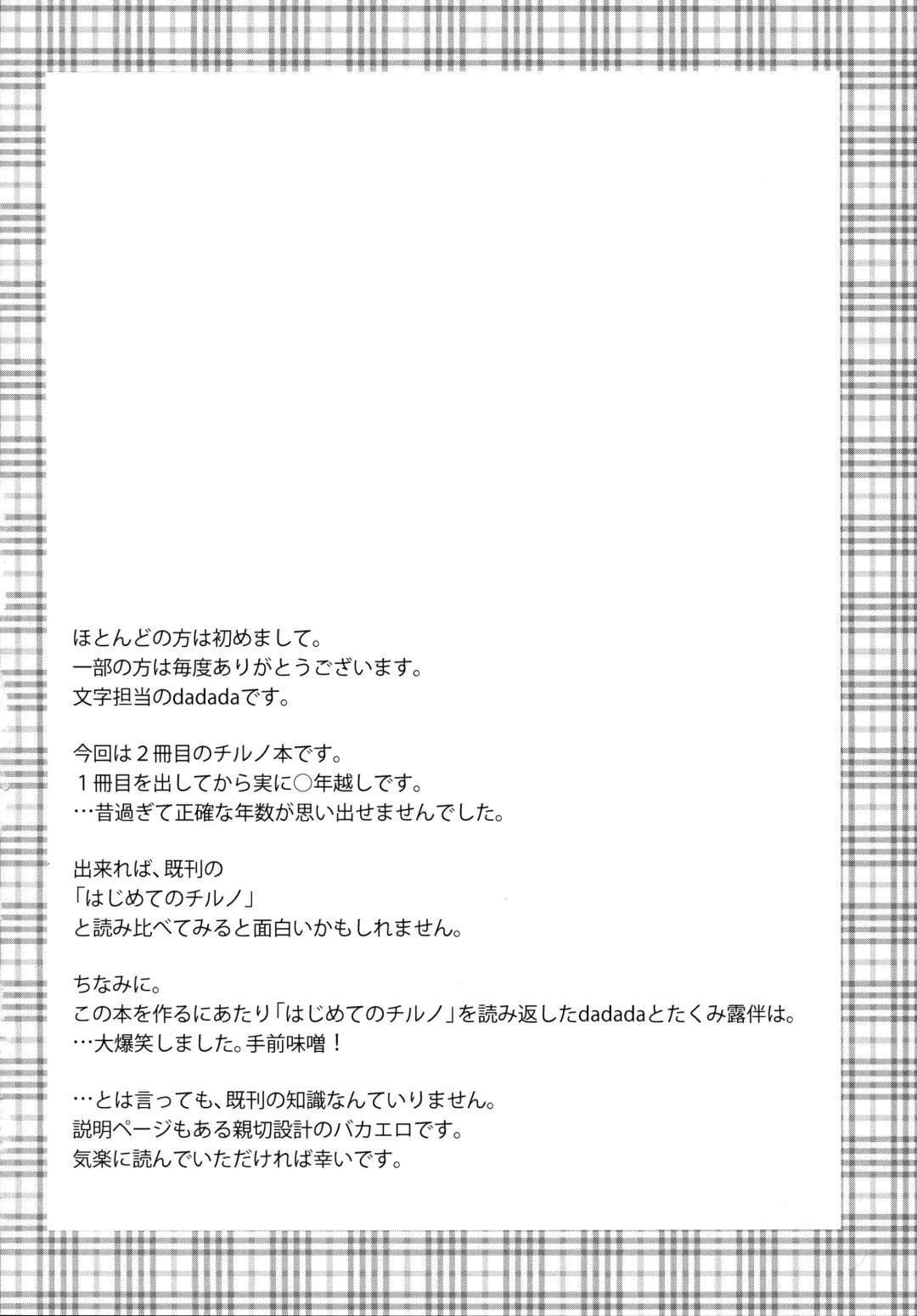 [Takumi Rohan] Cirno no Koto (9) tte Iuna! Fhentai - Page 3