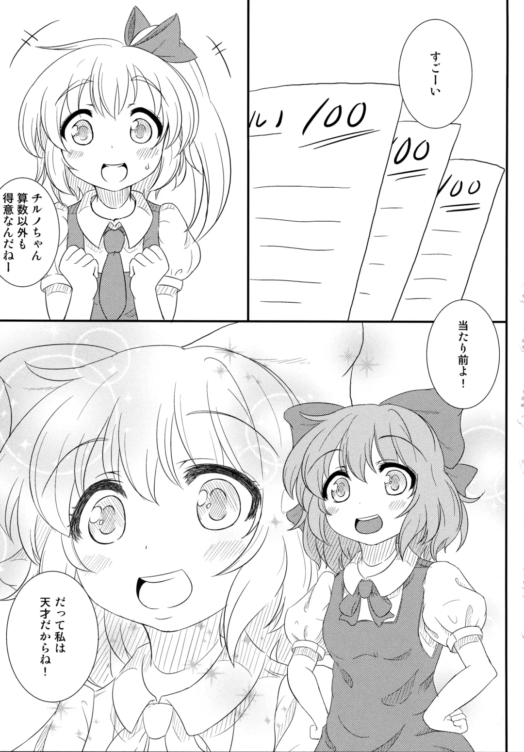 [Takumi Rohan] Cirno no Koto (9) tte Iuna! Fhentai - Page 4