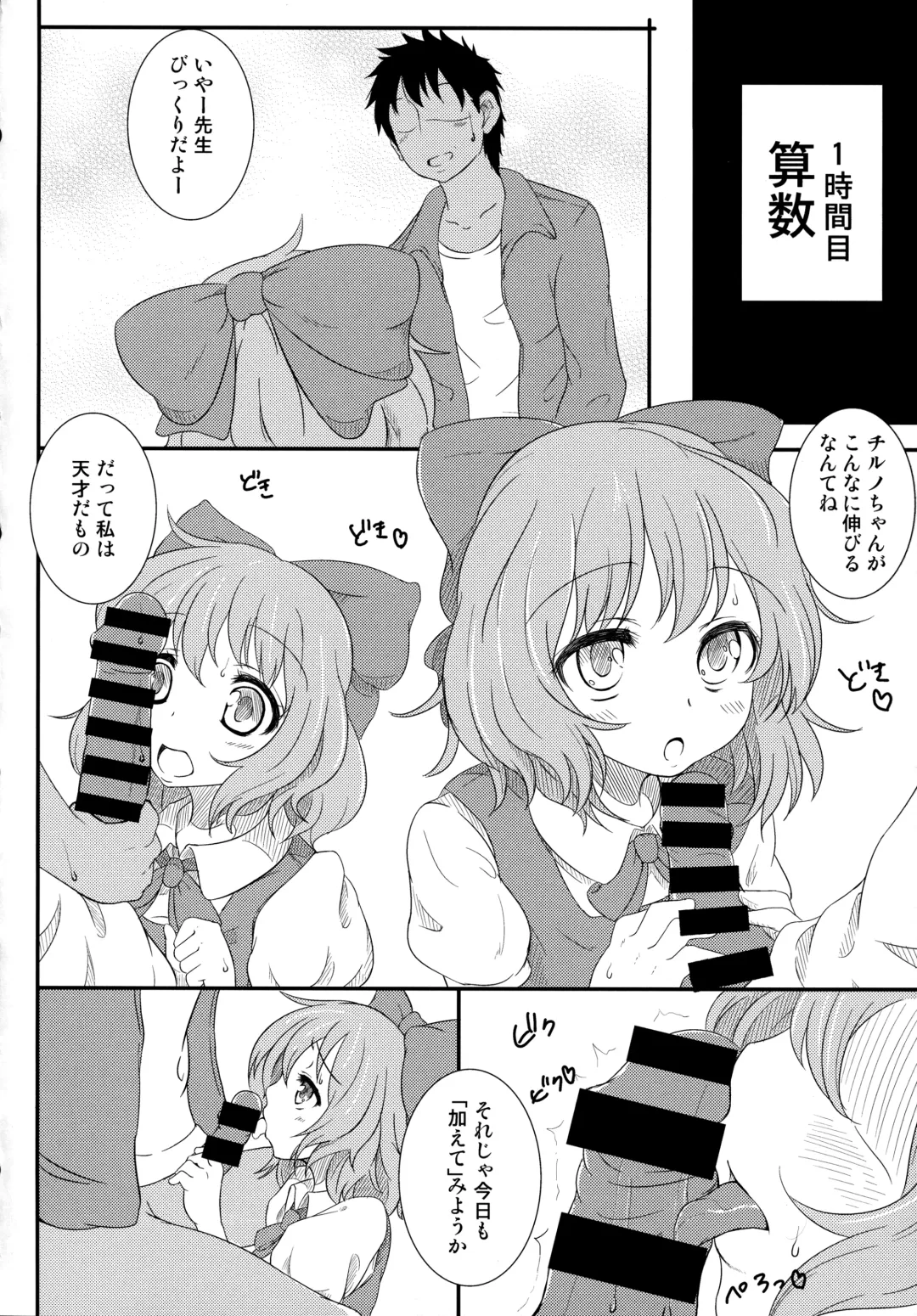 [Takumi Rohan] Cirno no Koto (9) tte Iuna! Fhentai - Page 5