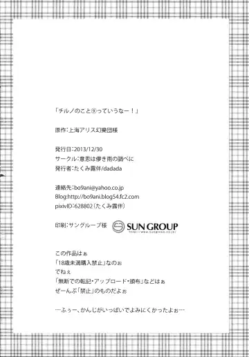 [Takumi Rohan] Cirno no Koto (9) tte Iuna! Fhentai - Page 21