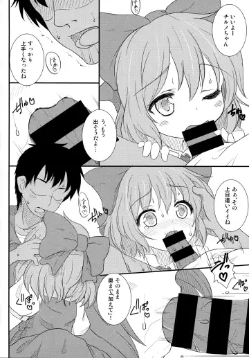 [Takumi Rohan] Cirno no Koto (9) tte Iuna! Fhentai - Page 7