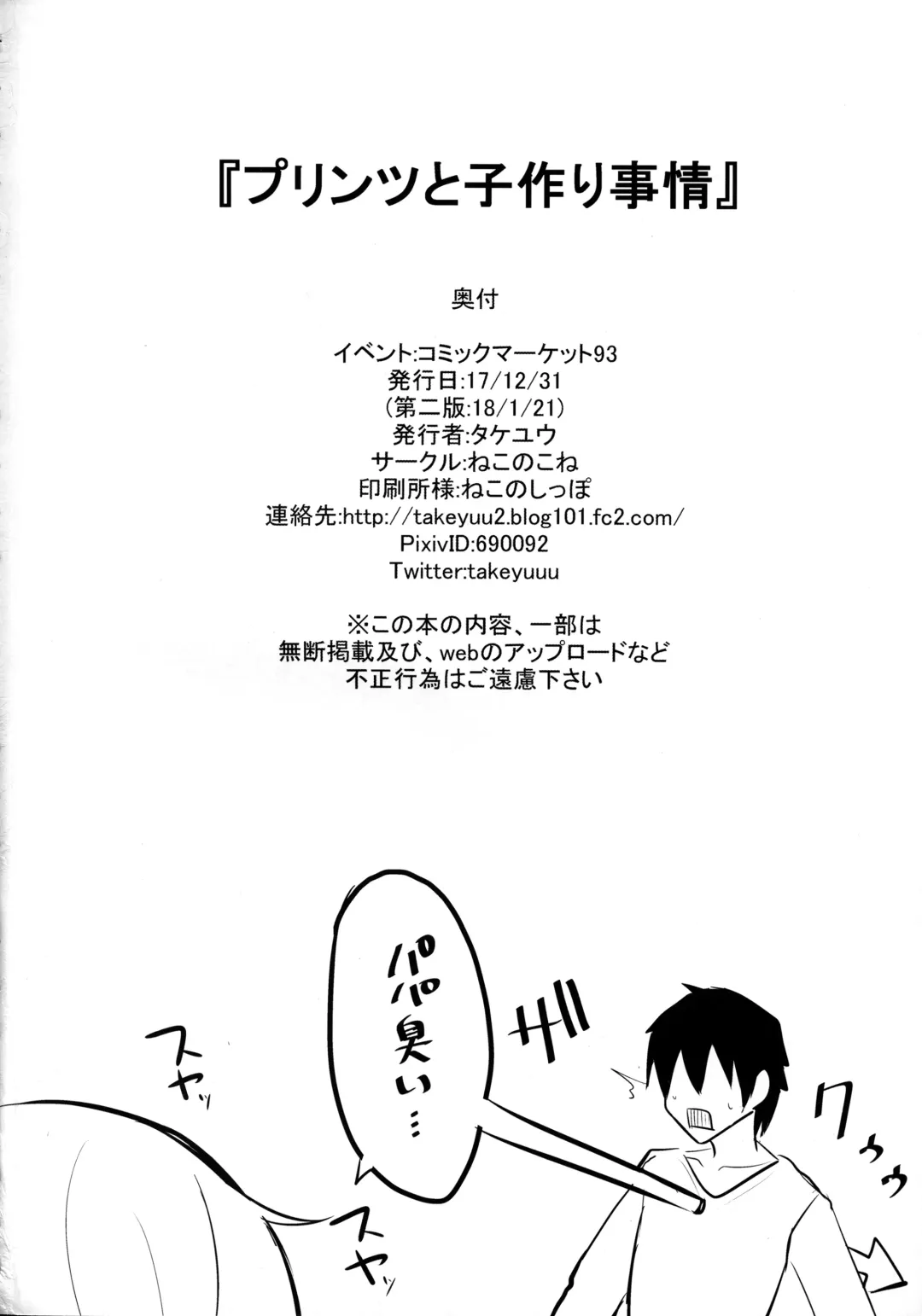 [Takeyuu] Prinz to Kozukuri Jijou Fhentai - Page 25