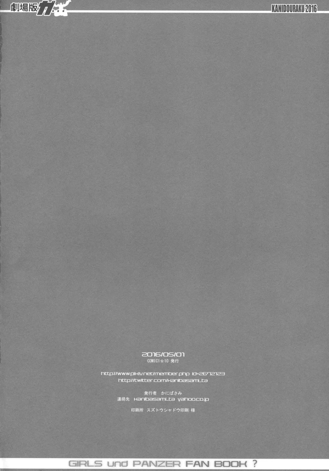 [Kanibasami] Gekijouban ga... Fhentai - Page 13