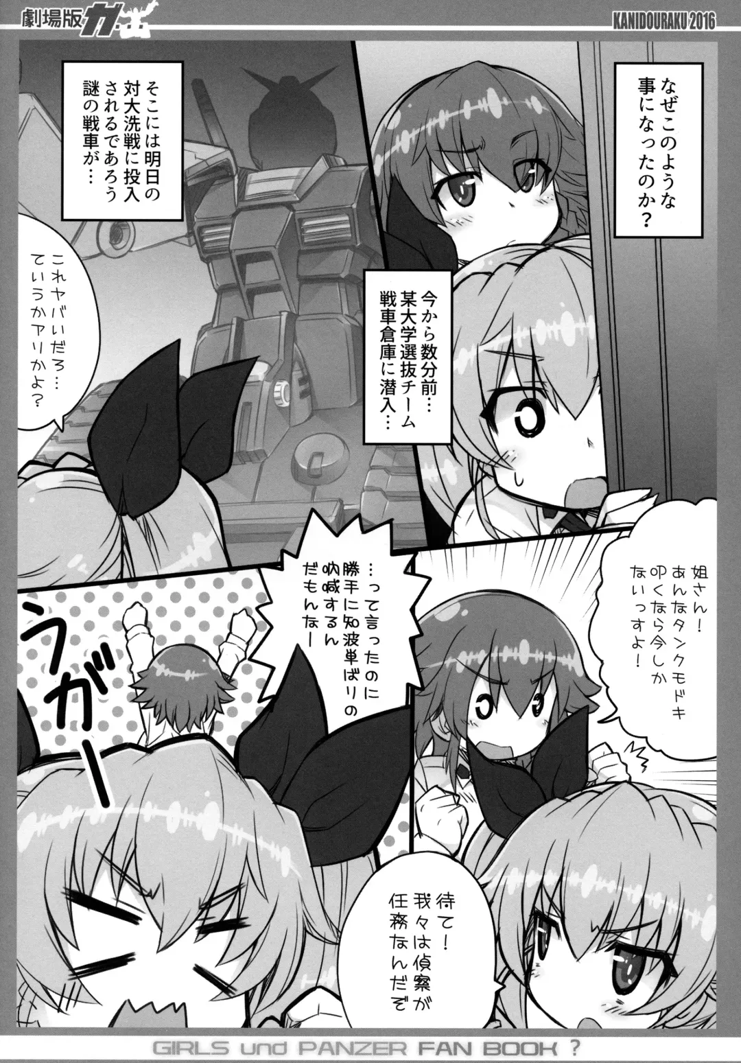 [Kanibasami] Gekijouban ga... Fhentai - Page 5