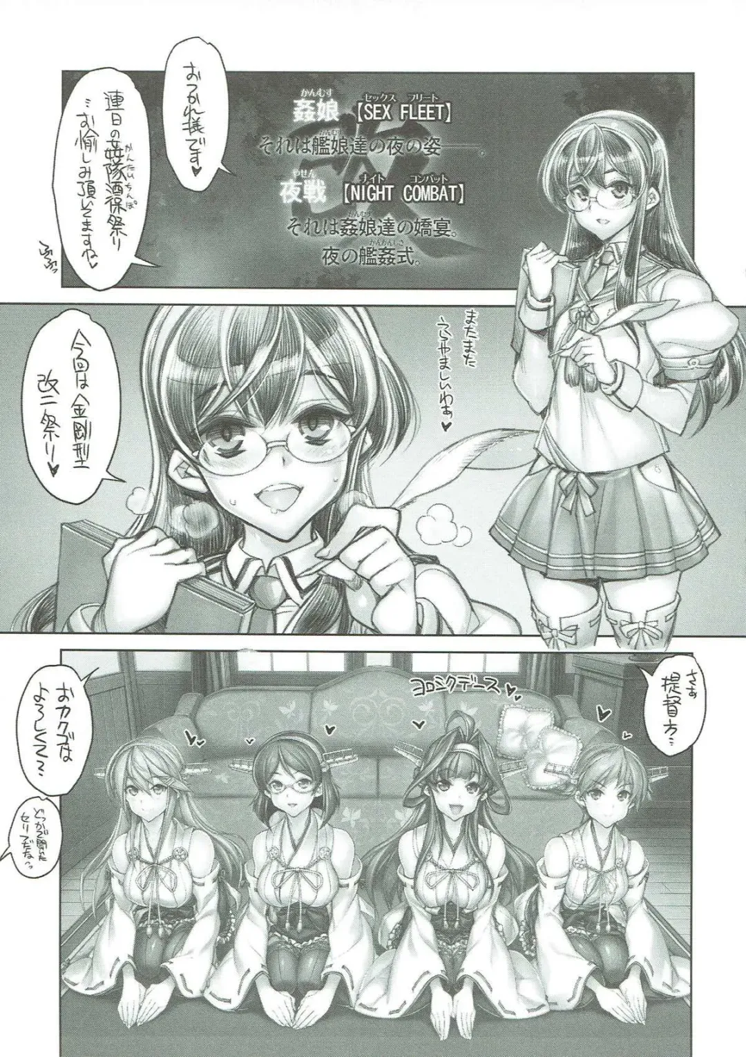 [Hiyo Hiyo] KanColle SEX FLEET COLLECTION Haruna Kirishima Kongou Hiei Kai Fhentai.net - Page 2