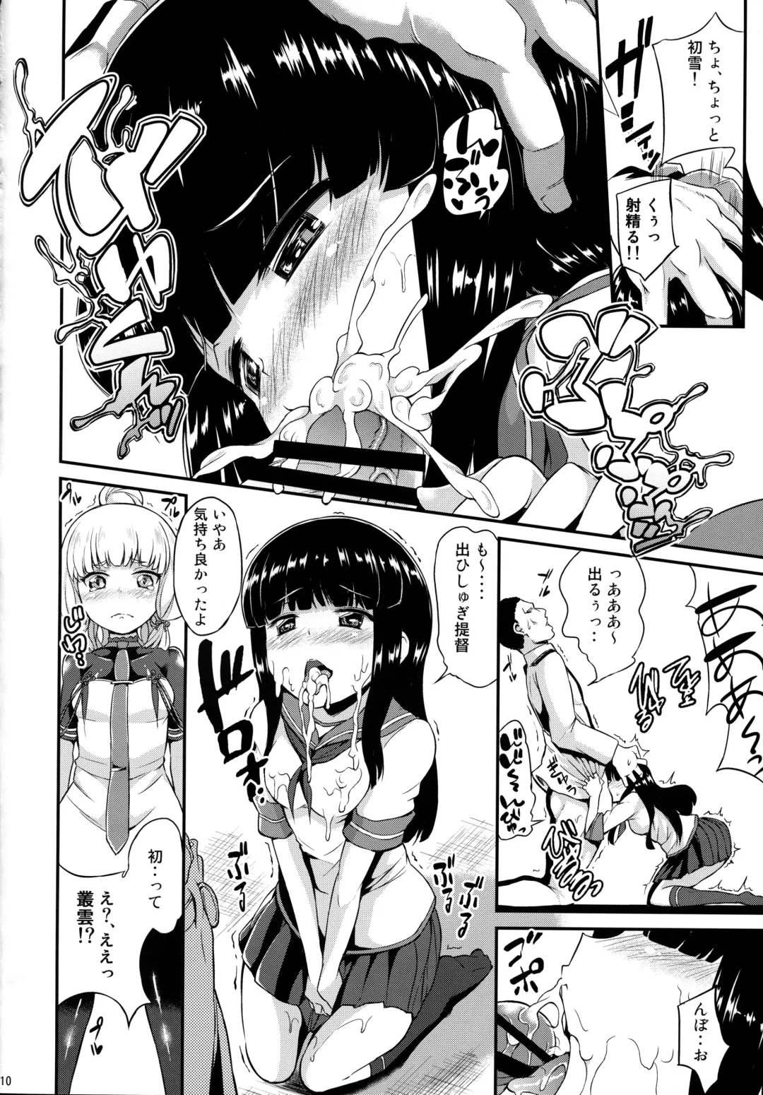 [Toyo] Murakumo mo Hatsuyuki mo Tamatteru Fhentai - Page 11