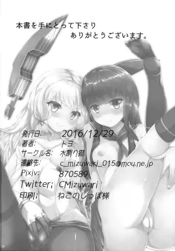 [Toyo] Murakumo mo Hatsuyuki mo Tamatteru Fhentai - Page 29