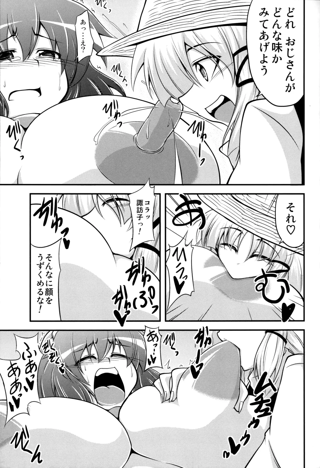 [Eisen] Kanako like long nipples Fhentai - Page 14