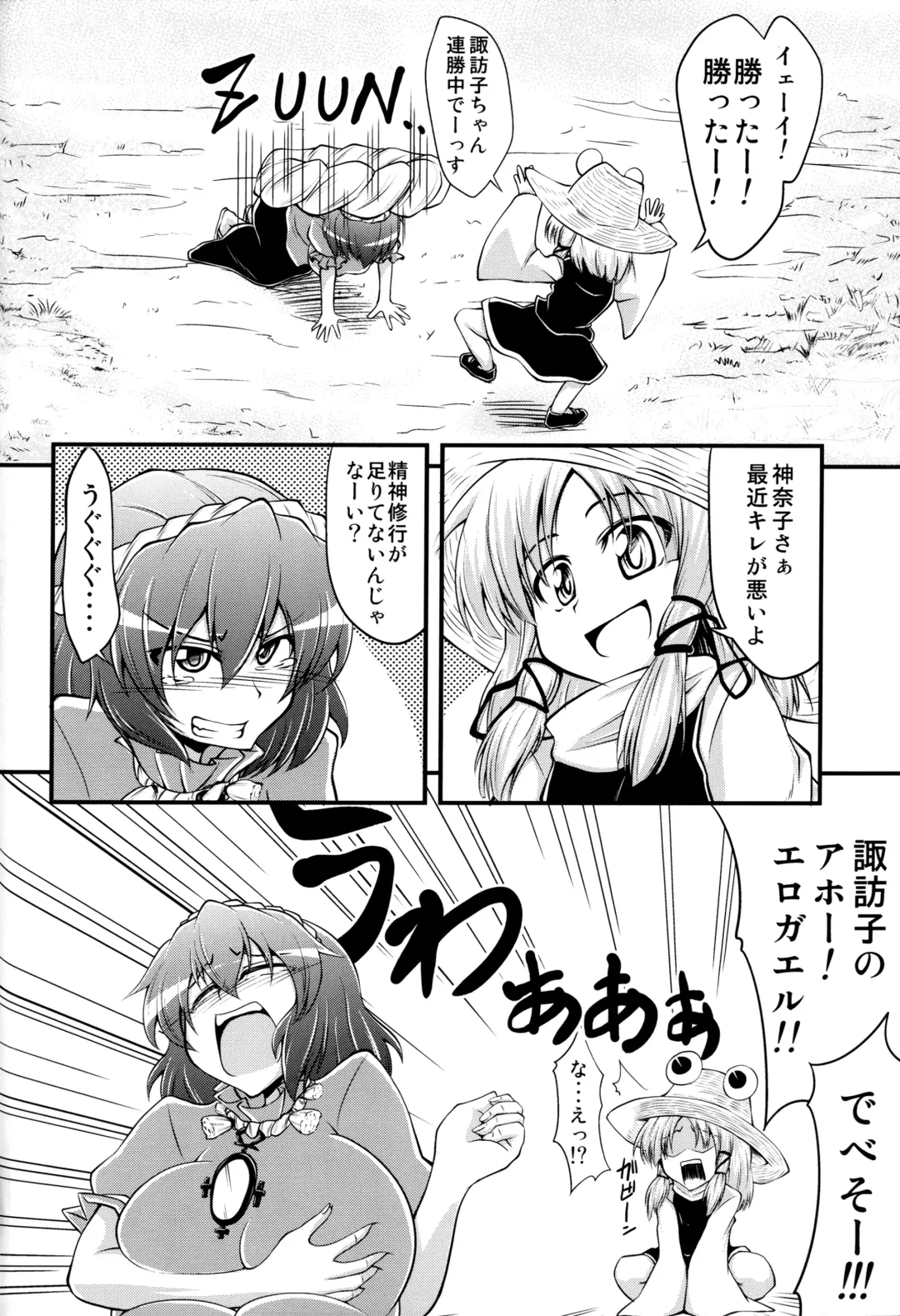 [Eisen] Kanako like long nipples Fhentai - Page 5