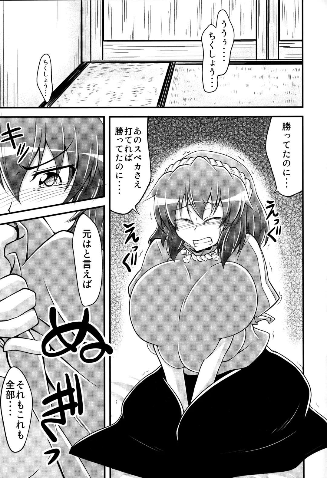 [Eisen] Kanako like long nipples Fhentai - Page 6