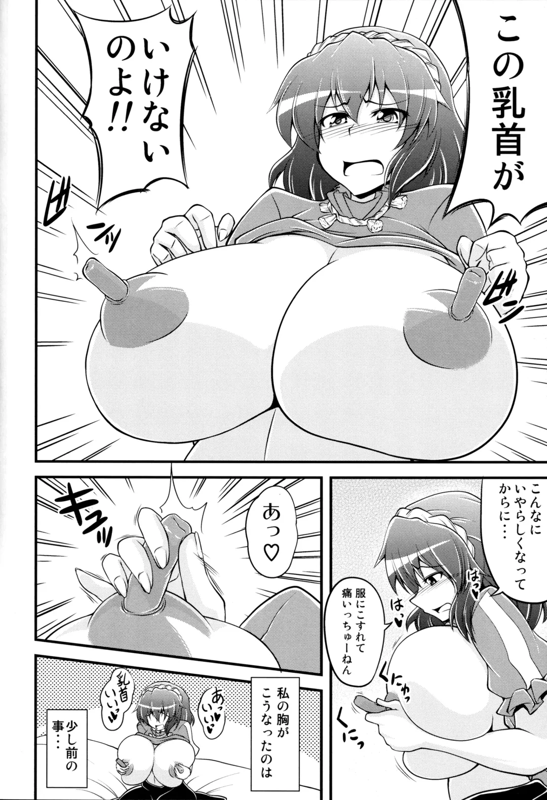 [Eisen] Kanako like long nipples Fhentai - Page 7